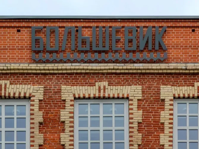 Большевик. Экскурсия по бывшей кондитерской фабрике 
