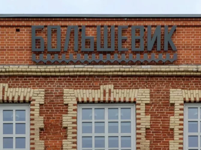 Большевик. Экскурсия по бывшей кондитерской фабрике